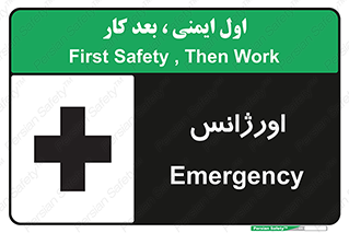 Safety sign: Emergency – design 11129