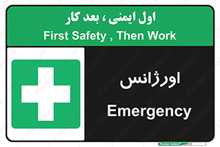  , اضطراری , 