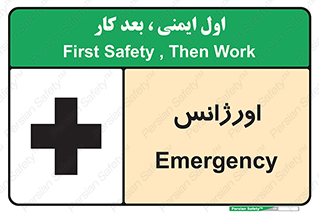 , اضطراری , 