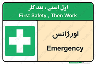  , اضطراری , 