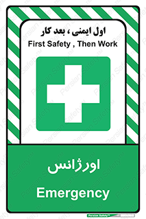  , اضطراری , 