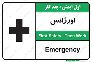  , اضطراری , 