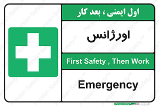  , اضطراری , 