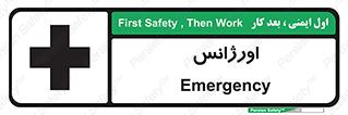 Safety sign: Emergency – design 11129
