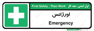 , اضطراری , 
