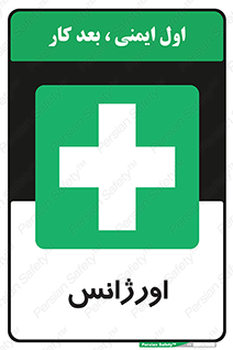  , اضطراری , 