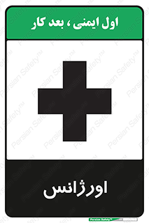  , اضطراری , 