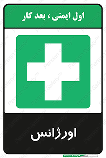  , اضطراری , 