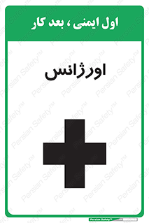 Safety sign: Emergency – design 11129