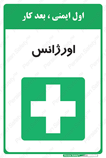 , اضطراری , 