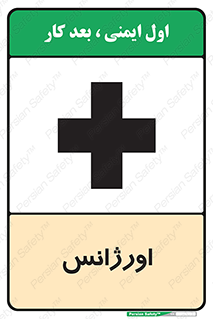  , اضطراری , 