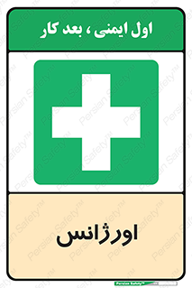  , اضطراری , 