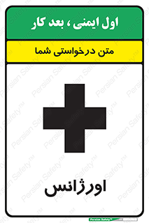  , اضطراری , 