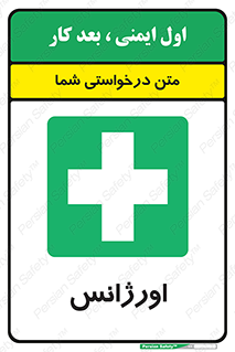  , اضطراری , 