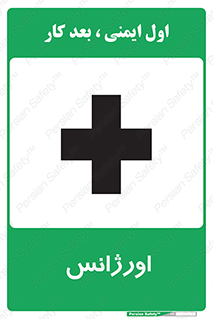 Safety sign: Emergency – design 11129