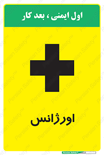  , اضطراری , 