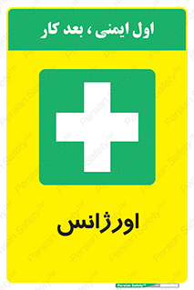  , اضطراری , 