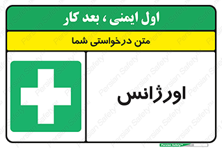  , اضطراری , 