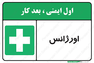  , اضطراری , 