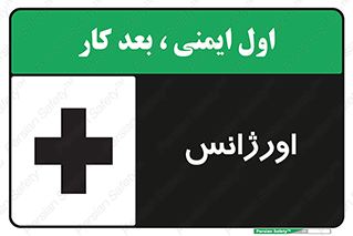  , اضطراری , 