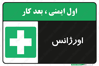  , اضطراری , 