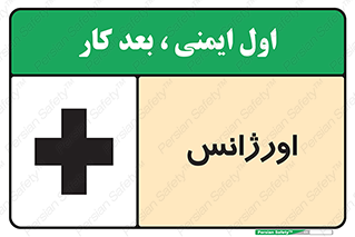 Safety sign: Emergency – design 11129