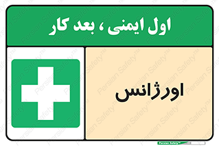  , اضطراری , 