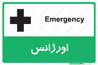  , اضطراری , 