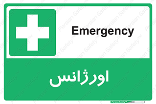  , اضطراری , 