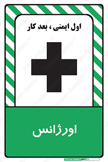 Safety sign: Emergency – design 11129