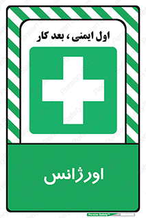  , اضطراری , 