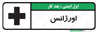 Safety sign: Emergency – design 11129