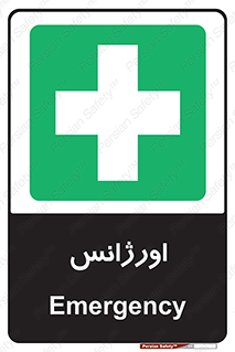  , اضطراری , 