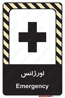 Safety sign: Emergency – design 11129