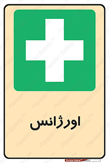  , اضطراری , 