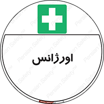  , اضطراری , 
