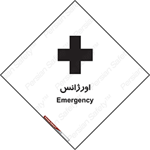  , اضطراری , 