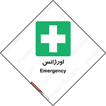  , اضطراری , 