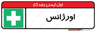  , اضطراری , 