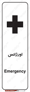 Safety sign: Emergency – design 11129