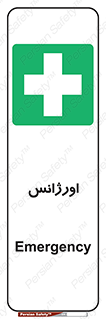  , اضطراری , 