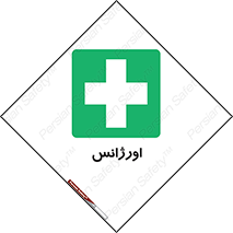  , اضطراری , 