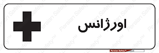 Safety sign: Emergency – design 11129
