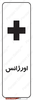 , اضطراری , 