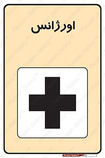 Safety sign: Emergency – design 11129
