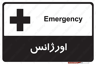 Safety sign: Emergency – design 11129