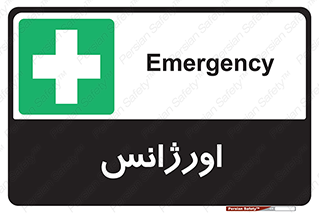  , اضطراری , 