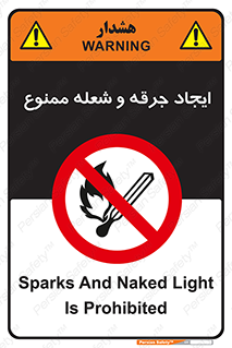  , آتش , روشن نکنید , نیفروزید , 