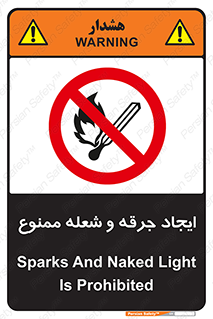  , آتش , روشن نکنید , نیفروزید , 