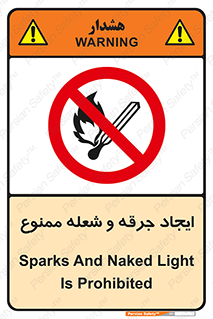  , آتش , روشن نکنید , نیفروزید , 